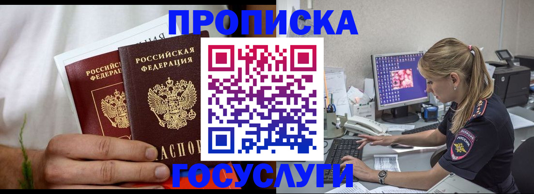 купить прописку в Нерюнгри