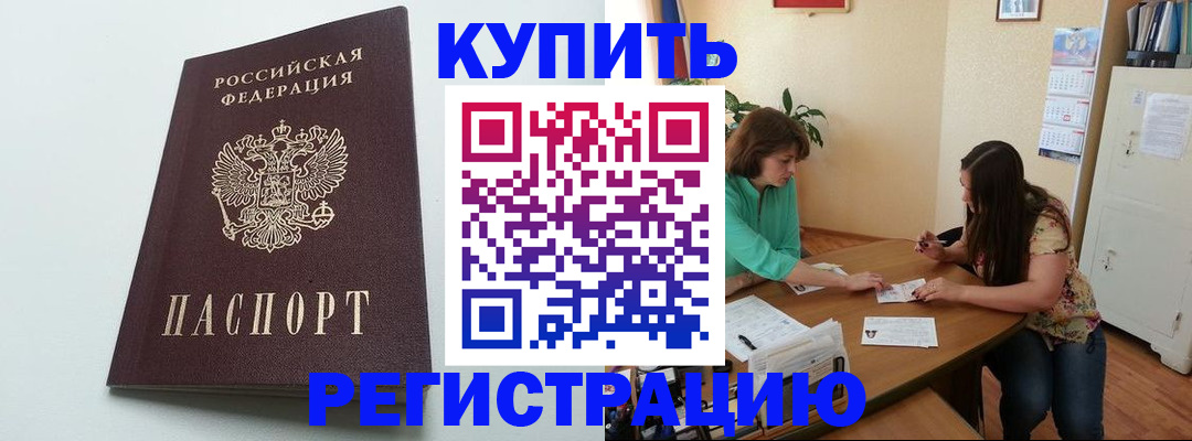 где прописаться в Нерюнгри