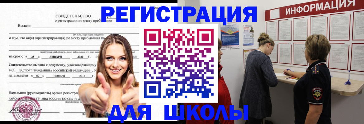 прописка ребенка в Нерюнгри